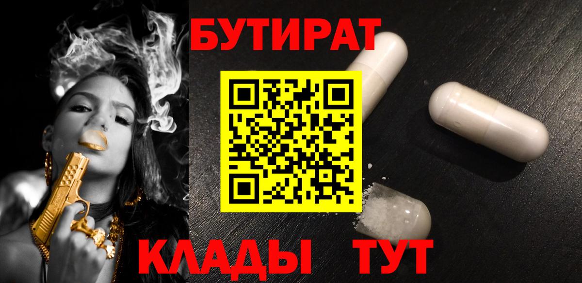 Бутират GHB  Вход с VPN  Серов 