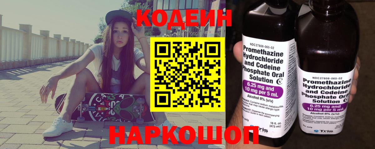 Кодеиновый сироп Lean Purple Drank  Вход с VPN  Серов  Codein напиток Lean (лин) 