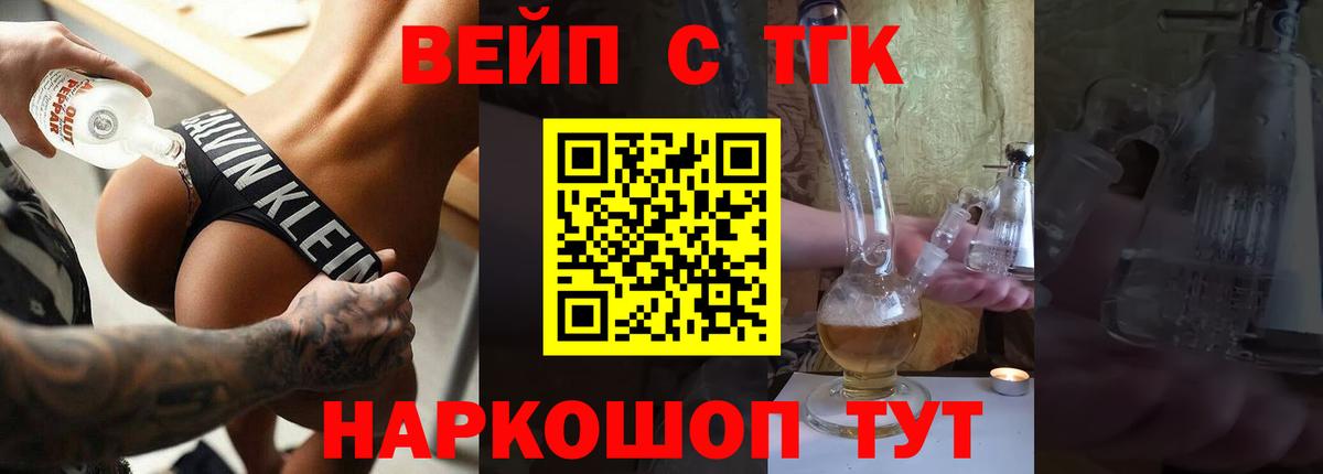 ТГК вейп с тгк Серов
